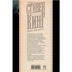 АСТ Стивен Кинг "Чужак"