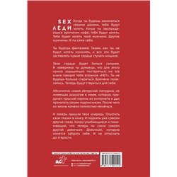 АСТ Егор Горд "SEX-леди. Подарочное издание"