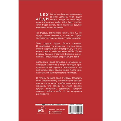 АСТ Егор Горд "SEX-леди. Подарочное издание"