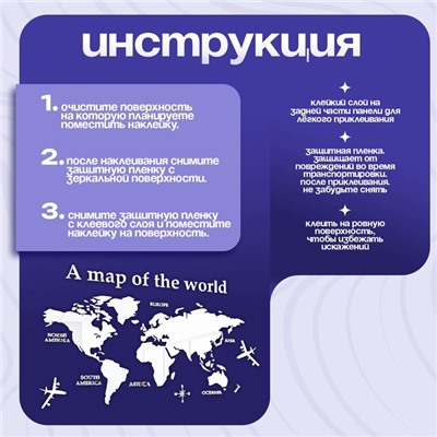 Наклейка интерьерная TAKE IT EASY «Карта мира», зеркальная, декор на стену, панно, 100×180 см