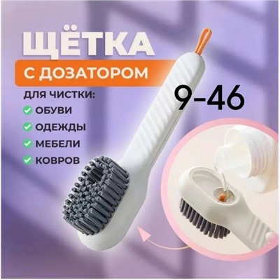 Щетка для уборки с дозатором для моющего средства #22966489