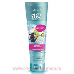 Витэкс Spa Therm Гель-скраб Пенящийся для тела на термальной воде Эффект массажа 250 мл
