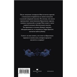 АСТ Делла Хайс "Тропа Крысиного короля"