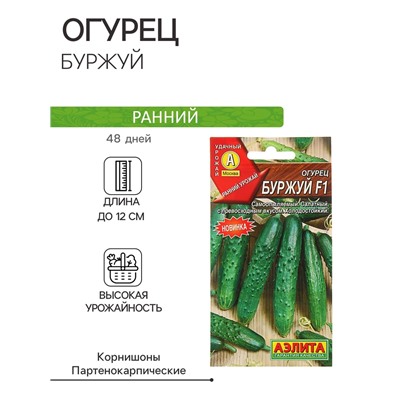 Семена огурца "Буржуй", F1, раннеспелый, 10 шт.
