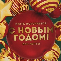 Пакет подарочный новогодний ламинированный «С Новым годом», MS 18×23×10 см