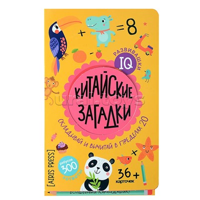 IQ развивашки.Китайские загадки в папке 6+ \ Куликова Е.Н., Доронина Г.В.