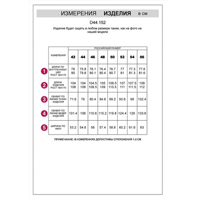 VILATTE Брюки D44.152