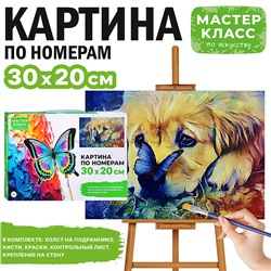 Набор для рисования "Картина по номерам 30х20 см. Грустный пёсик"