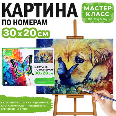 Набор для рисования "Картина по номерам 30х20 см. Грустный пёсик"