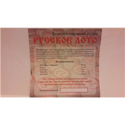 РУССКОЕ ЛОТО