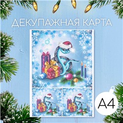 Декупажная карта «Змеиный Новый Год», плотность 45 г/м², формат А4
