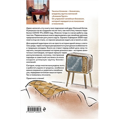 Эксмо Чынгыз Алканов "Хочешь стать мудрым - пойми отца. 22 истории сына об отце"
