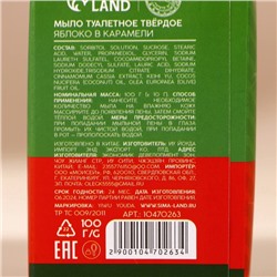 Мыло для рук кусковое URAL LAB ho-ho-ho, 80 г, аромат яблока в карамели, Новый Год