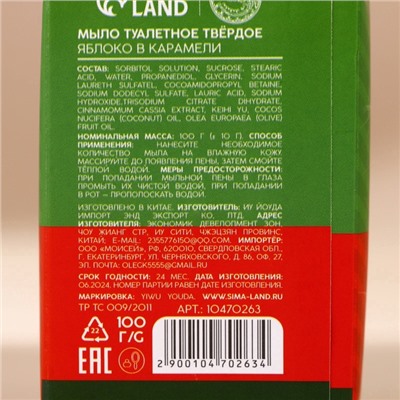 Мыло для рук кусковое URAL LAB ho-ho-ho, 80 г, аромат яблока в карамели, Новый Год