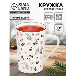 Кружка чайная керамическая «Зимние узоры», 385 мл, ручная работа