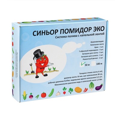Набор для капельного полива, с капельной лентой 50 м, «Синьор Помидор», ЭКО