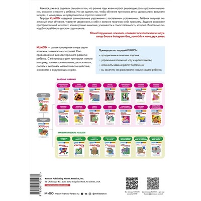 Эксмо Kumon "Мои первые поделки (переупаковка для ДМ)"