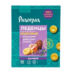 Карамель леденцовая «Шалфей», на изомальте, с живицей кедра и прополисом, блистер, 10 шт.