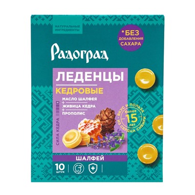 Карамель леденцовая «Шалфей», на изомальте, с живицей кедра и прополисом, блистер, 10 шт.
