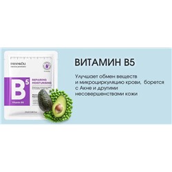 FAYANKOU Восстанавливающая и увлажняющая маска для лица Vitamin B5