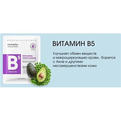 FAYANKOU Восстанавливающая и увлажняющая маска для лица Vitamin B5