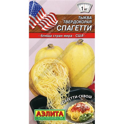 1063A Тыква твердокорая Спагетти 1 г