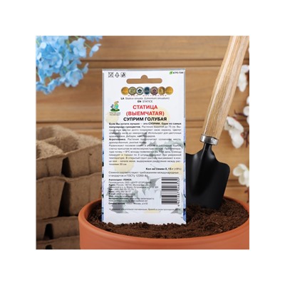 Набор семян Статица "Суприм голубая", 5 шт.