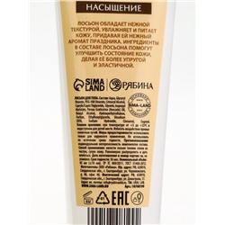 Подарочный набор новогодний «Тёплые объятия», гель для душа 300 мл и лосьон для тела 85 мл, URAL LAB