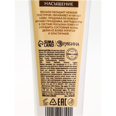 Подарочный набор новогодний «Тёплые объятия», гель для душа 300 мл и лосьон для тела 85 мл, URAL LAB