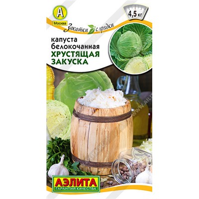 0473A Капуста б/к Хрустящая закуска 0,5 г