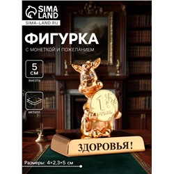 Фигурка «Лошадка с монеткой на подставке и с пожеланием: Здоровья», 4×2.3×5 см