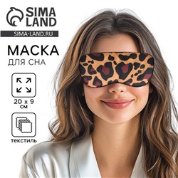 Маска для сна «Лео», 20 х 9 см, коричневая