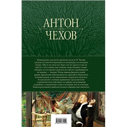 Эксмо Антон Чехов "Большое собрание пьес в одном томе"