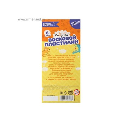 Пластилин мягкий (восковой) Calligrata, 6 цветов, 90 г