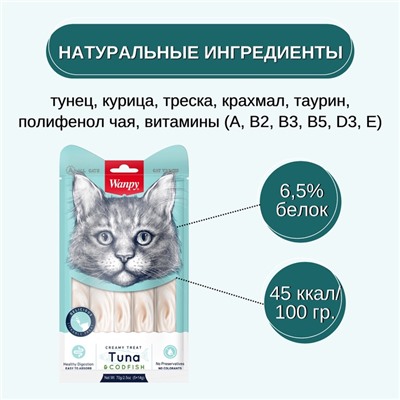 Wanpy Cat Лакомство для кошек «Нежное пюре» из тунца и трески 70 г