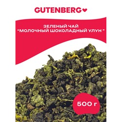Китайский элитный чай Gutenberg Молочный шоколадный улун