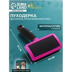 Пуходерка без капель, прорезиненная ручка, 10×16 см, розово-чёрная