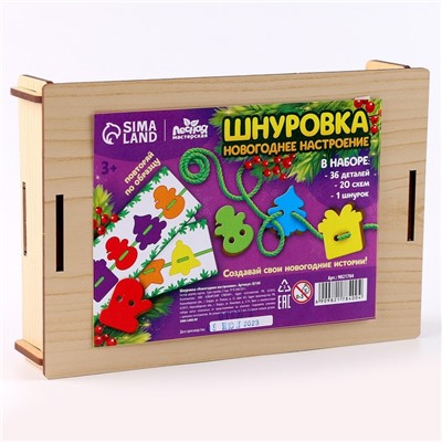 Шнуровка «Новый год!»