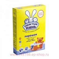 Ушастый нянь Порошок для ручной и машинной стирки 400гр 1011