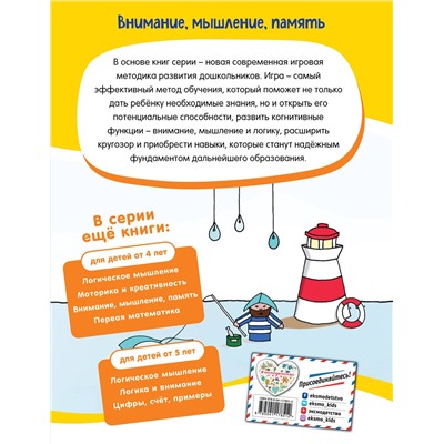 Эксмо "Внимание, мышление, память: для детей от 5 лет"