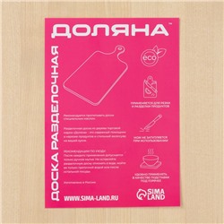 Доска разделочная деревянная Доляна, 70×30×2 см, берёза
