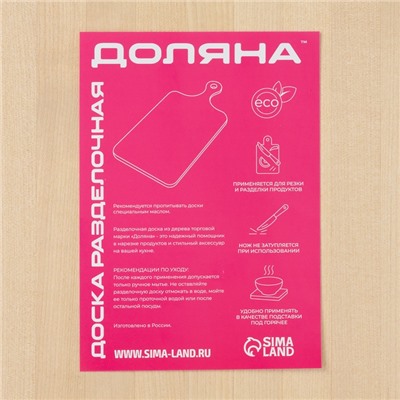Доска разделочная деревянная Доляна, 70×30×2 см, берёза