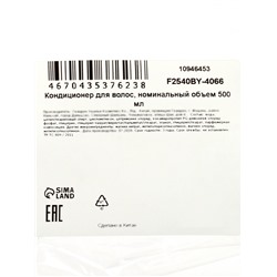 Кондиционер для волос ароматизированный, 500 мл