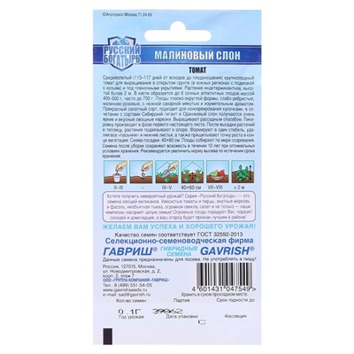 Семена Томат "Малиновый слон", среднеспелый 0,05 г