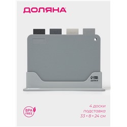 Доски разделочные Доляна, набор 4 шт., на подставке, пластик, 33×8×24 см, серые