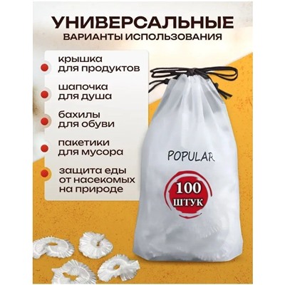 Универсальный пакет-шапочка  до 30 см в упаковке 100шт