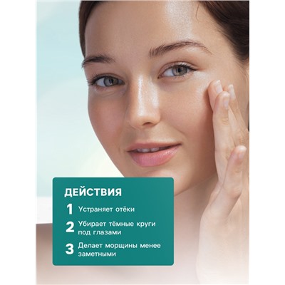 Мазь для кожи вокруг глаз, от тёмных кругов и морщин, GoryStepy, 30 мл