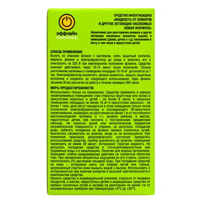 Дополнительный флакон-жидкость от комаров «Комарикофф», с экстрактом ромашки, 45 ночей, 30 мл
