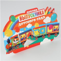 Диплом-фоторамка на выпускной «Выпускник детского сада», 350 г/м²