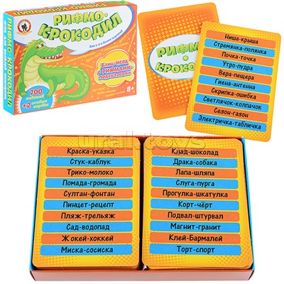 Игра "Рифмо-крокодил"